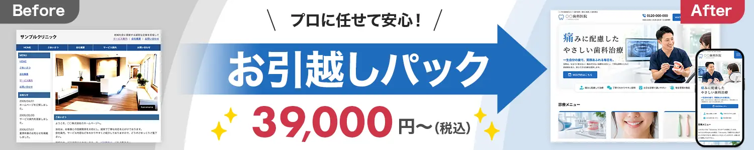 お引越しパック 39,000円〜