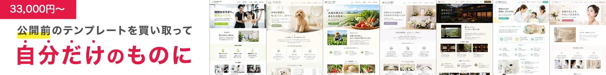 テンプレートの買取サービス