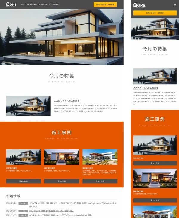 tp_housebuilder1_gray_orange