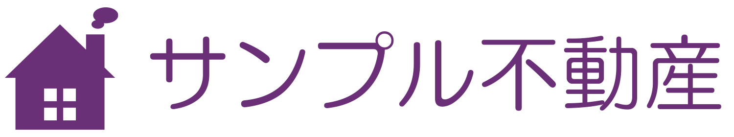 サンプル不動産