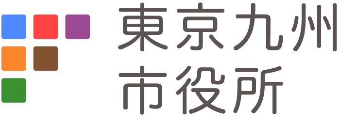 東京九州市役所