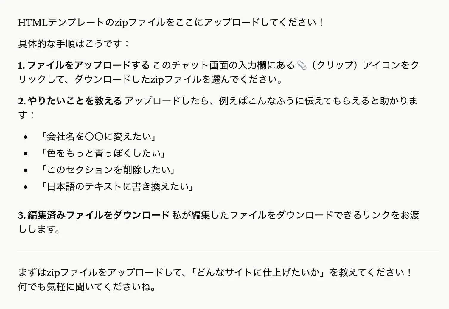 ここにzip丸ごとアップロードして下さい。やりたいことも聞かせて下さい。