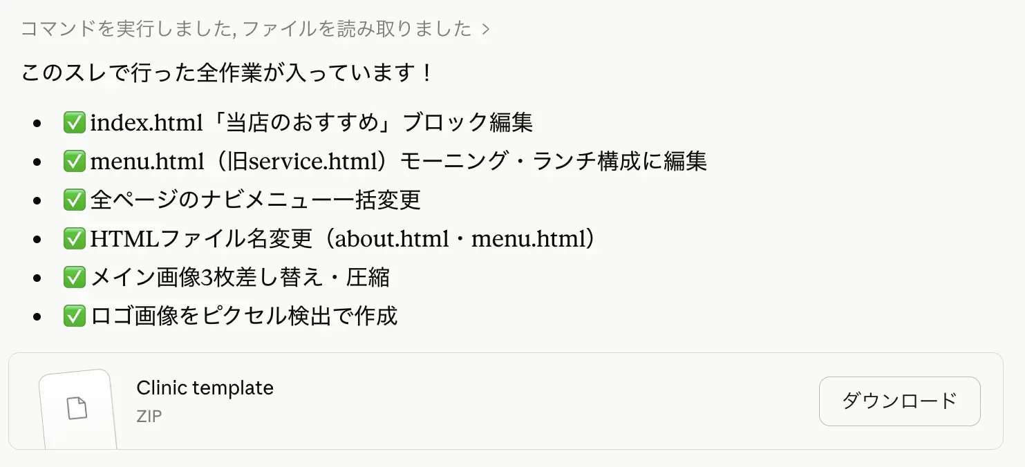 このスレで行った全作業が入っています！