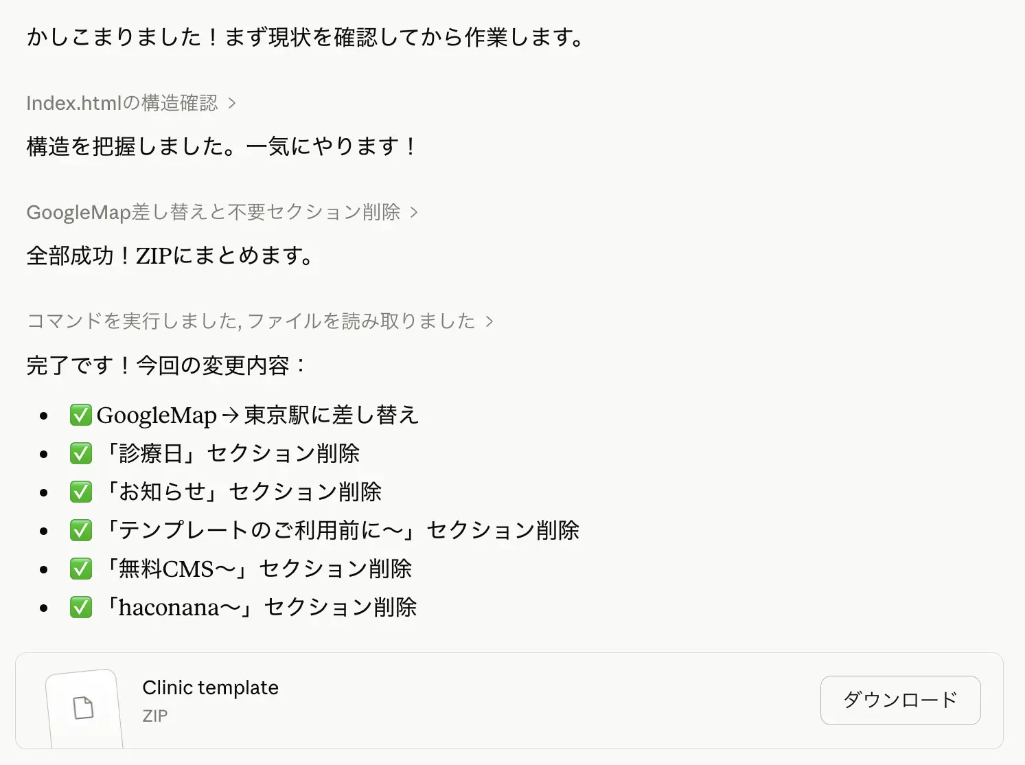 全部成功！ZIPにまとめます。