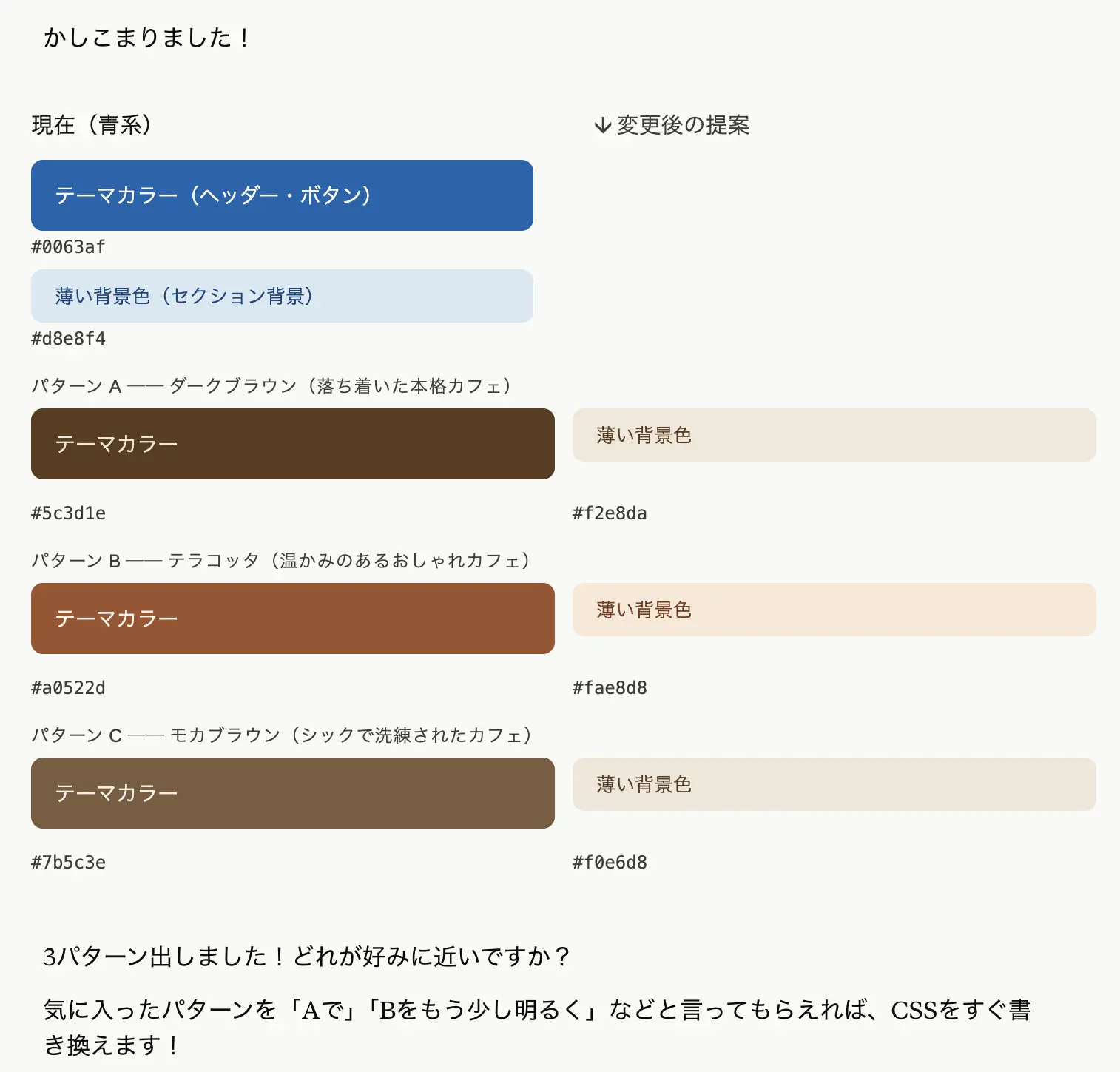 かしこまりました！3パターン出しました！
