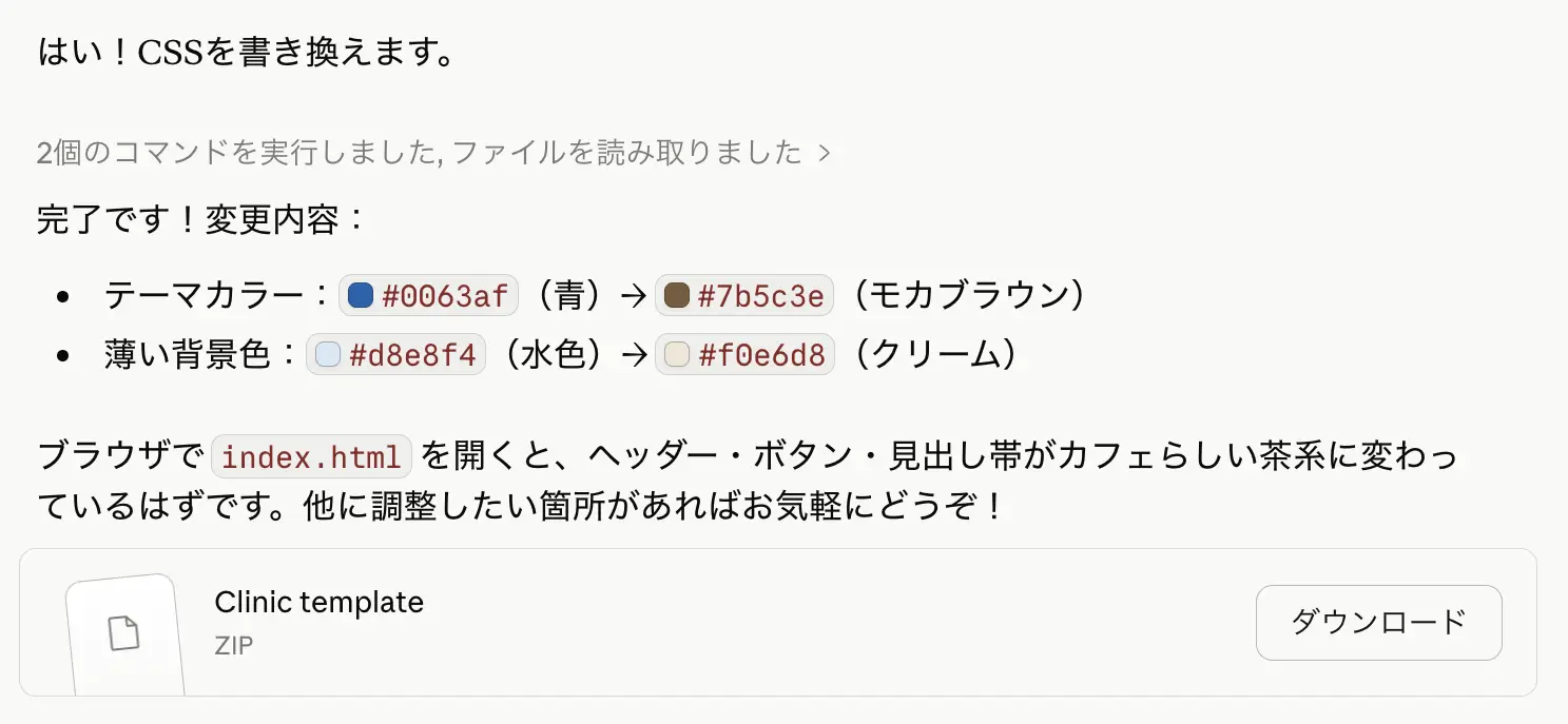 はい！CSSを書き換えます。完了です！