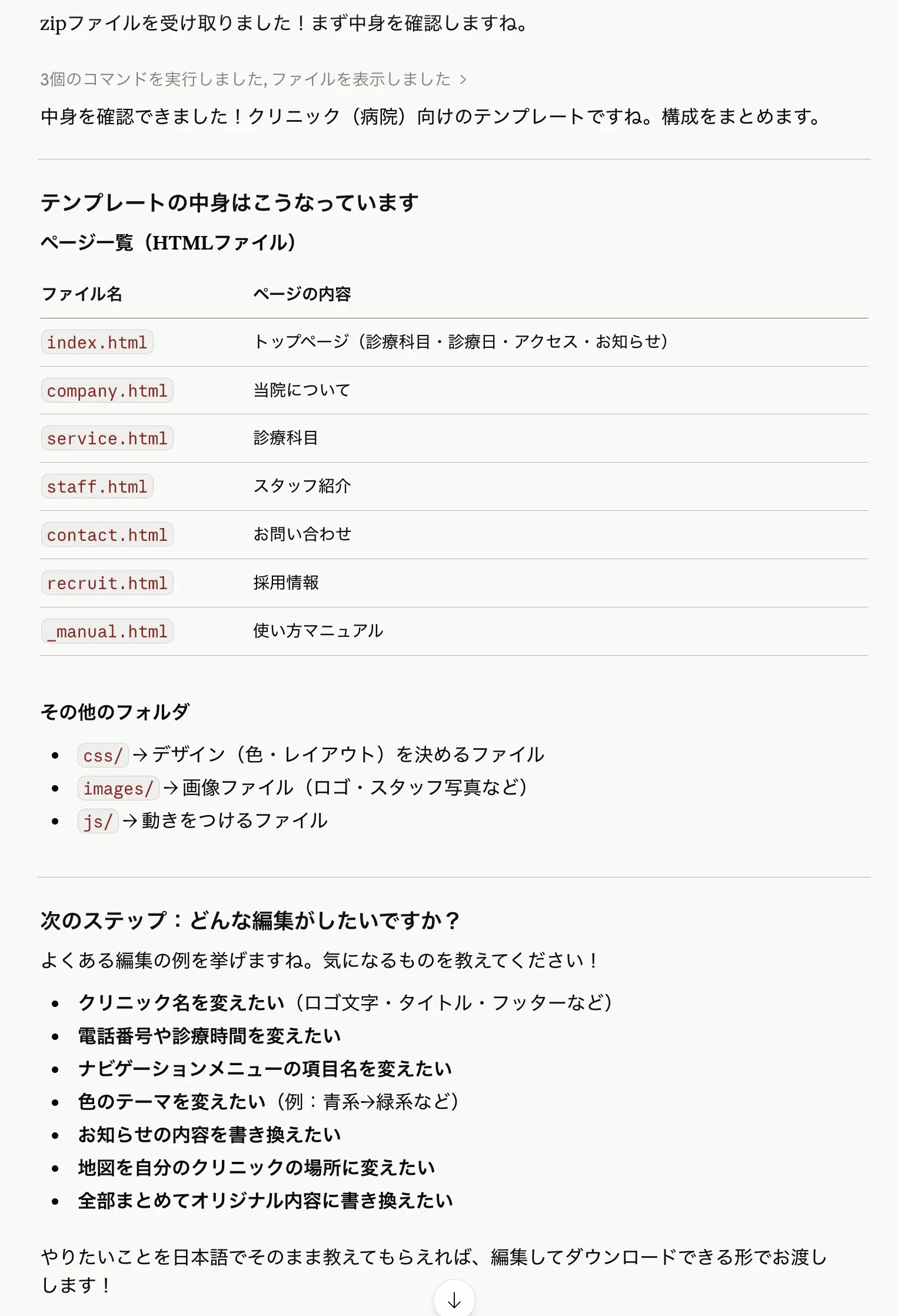 zipを受け取りました。中身を確認しました。どんなことをしたいですか？