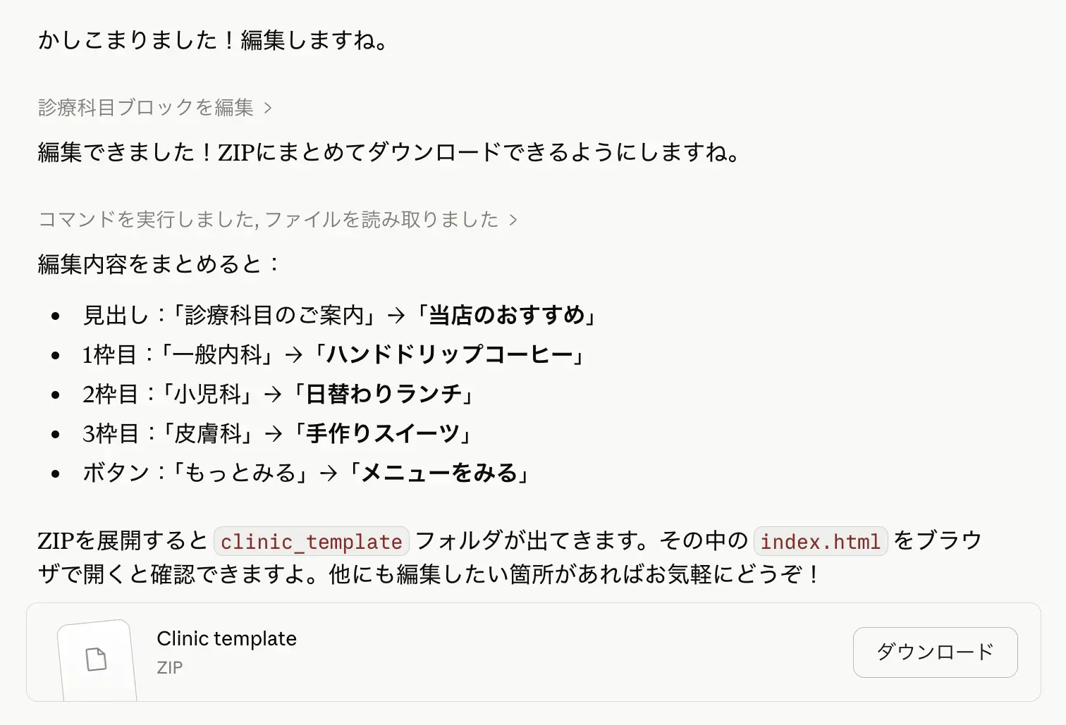 編集できました！ZIPにまとめてダウンロードできるようにしますね。