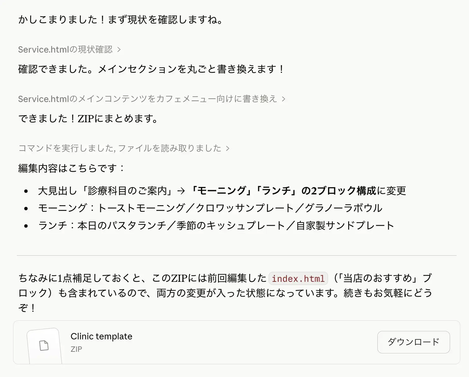 メインセクションを丸ごと書き換えます。できました！ZIPにまとめます。
