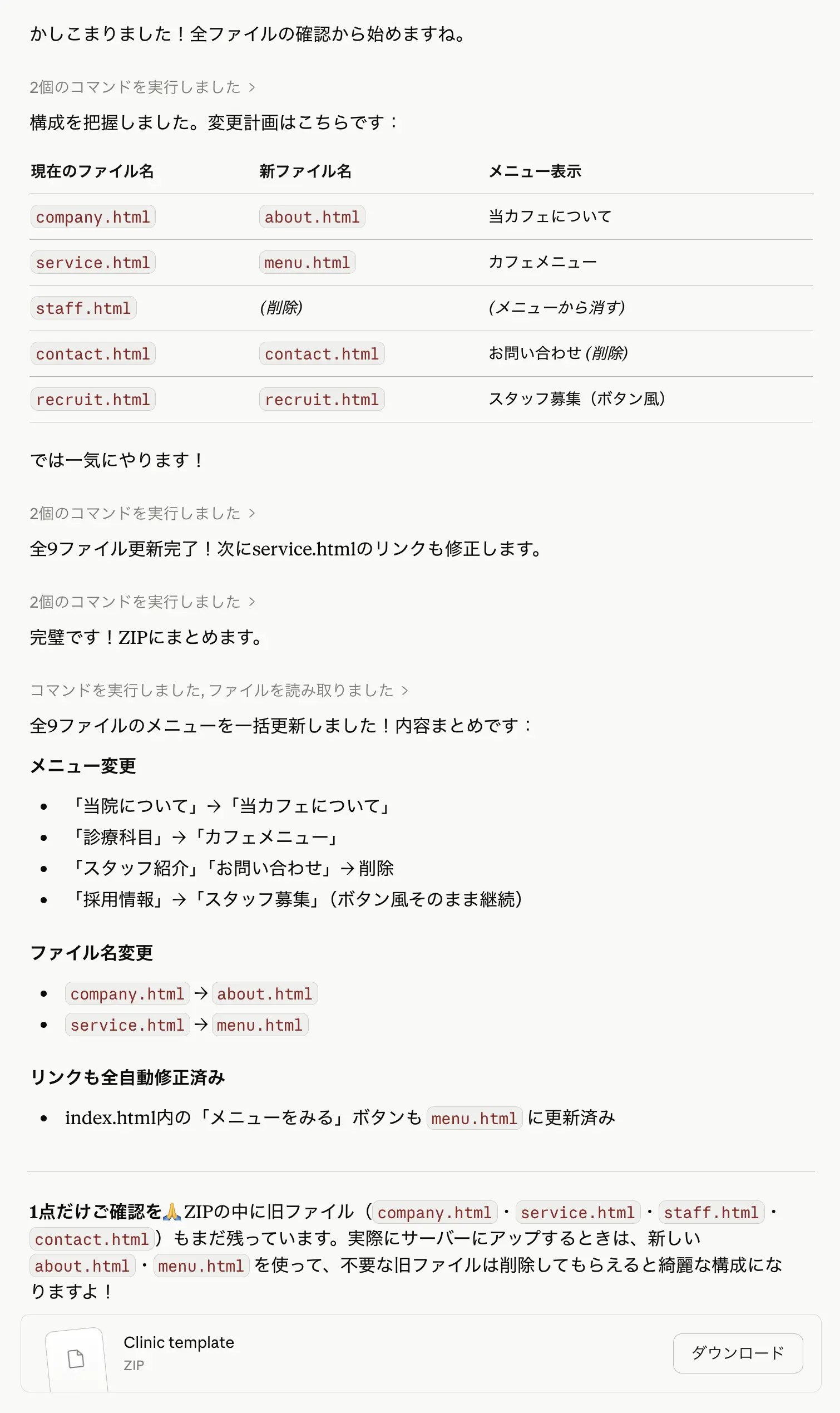 全9ファイル更新完了！完璧です！ZIPにまとめます。