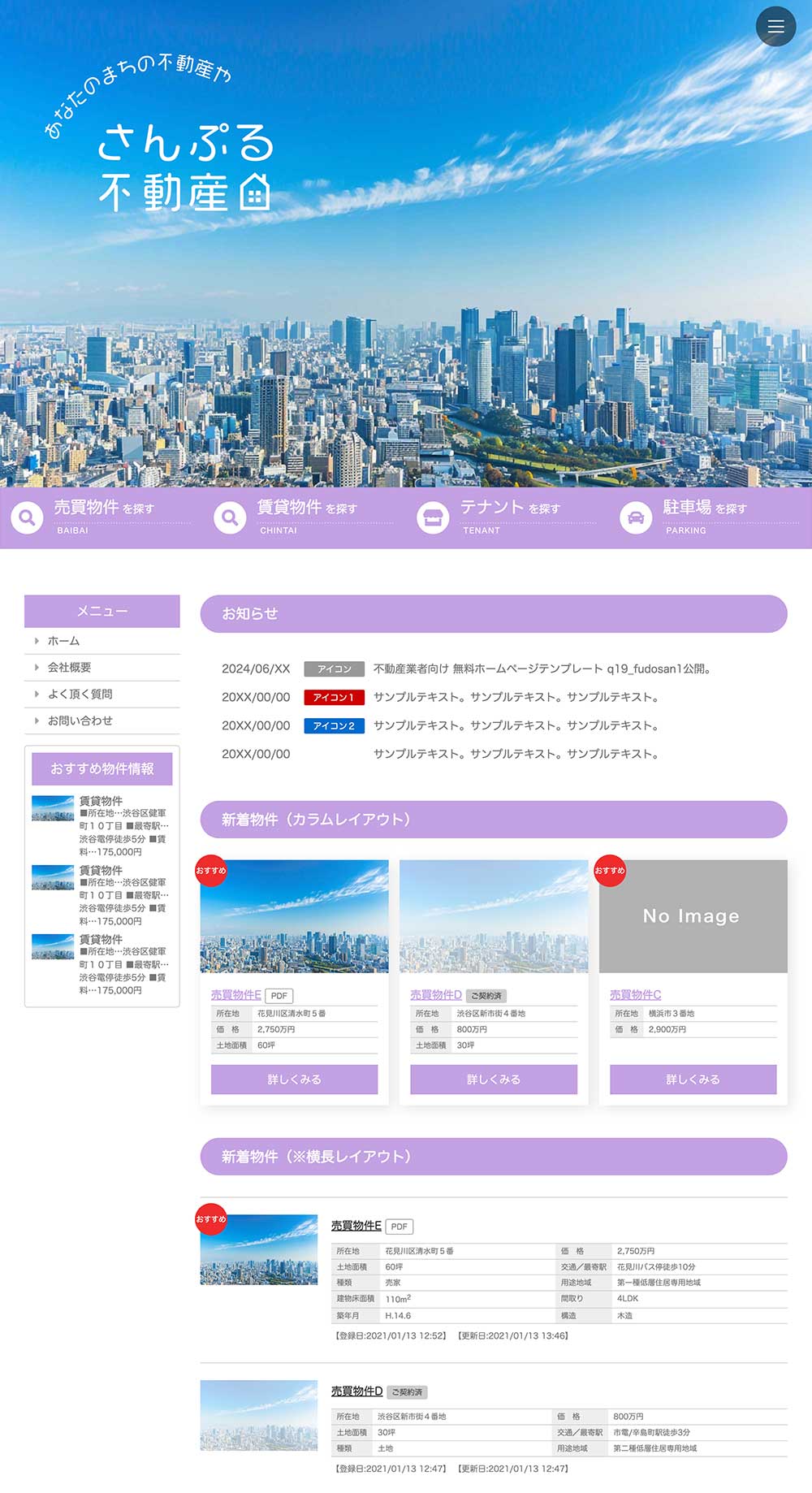 q19_fudosan1_purple
